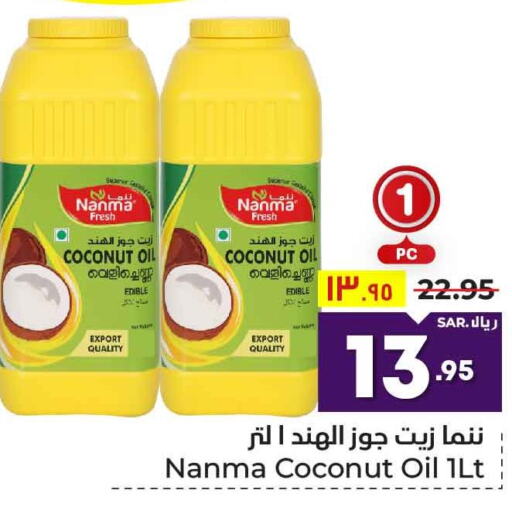 NANMA Coconut Oil  in هايبر الوفاء in مملكة العربية السعودية, السعودية, سعودية - مكة المكرمة