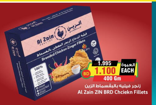 AMERICANA Chicken Nuggets  in Prime Markets in Bahrain