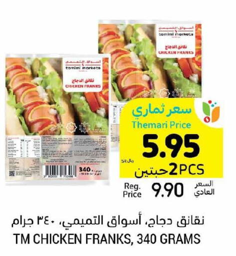  Chicken Franks  in Tamimi Market in KSA, Saudi Arabia, Saudi - Khafji
