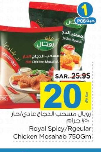  Chicken Mosahab  in Nesto in KSA, Saudi Arabia, Saudi - Al Khobar