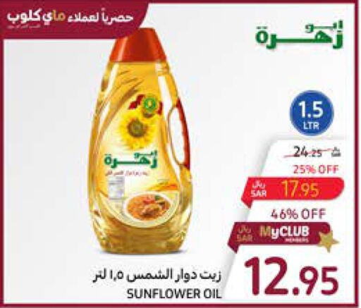  Sunflower Oil  in Carrefour in KSA, Saudi Arabia, Saudi - Jeddah
