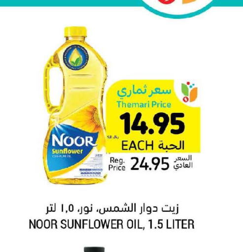 NOOR Sunflower Oil  in Tamimi Market in KSA, Saudi Arabia, Saudi - Unayzah