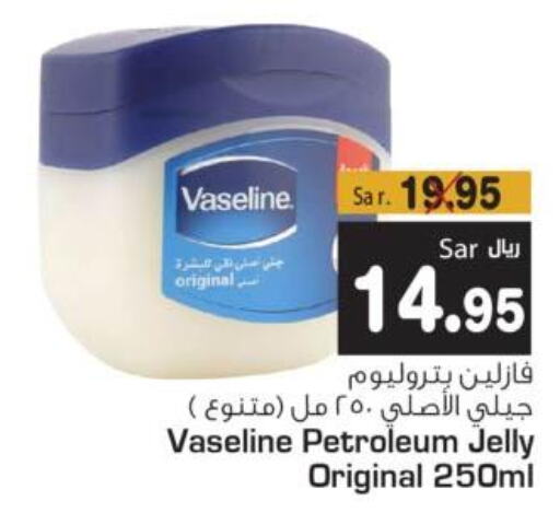VASELINE Petroleum Jelly  in متجر المواد الغذائية الميزانية in مملكة العربية السعودية, السعودية, سعودية - الرياض