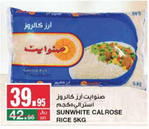  Egyptian / Calrose Rice  in سـبـار in مملكة العربية السعودية, السعودية, سعودية - الرياض