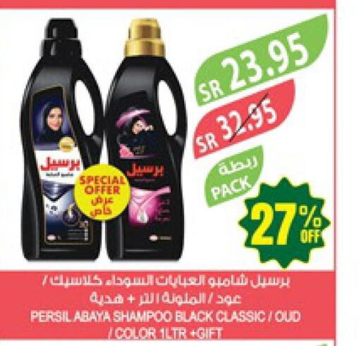 PERSIL Abaya Shampoo  in المزرعة in مملكة العربية السعودية, السعودية, سعودية - الخبر‎