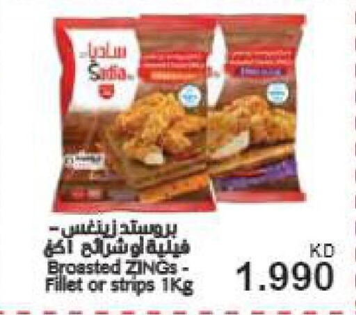 SADIA Chicken Strips  in جراند هايبر in الكويت - مدينة الكويت