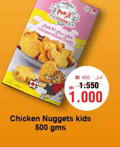  Chicken Nuggets  in أسواق الحلي in البحرين