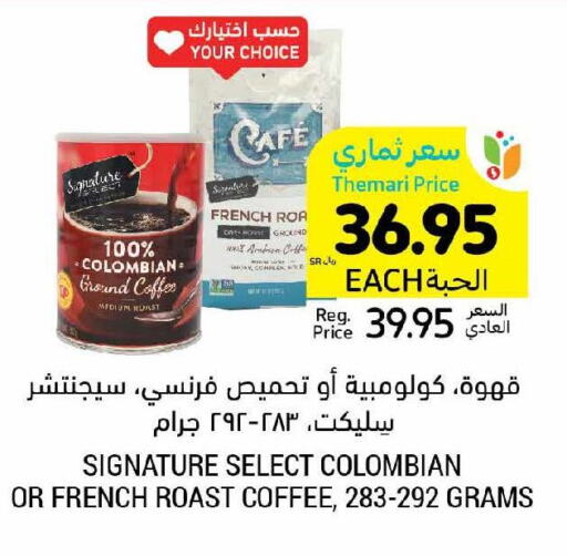  Coffee  in أسواق التميمي in مملكة العربية السعودية, السعودية, سعودية - حفر الباطن