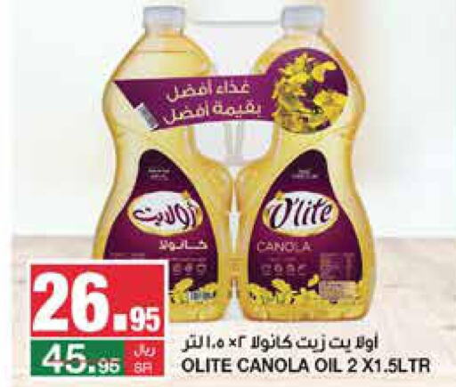 Olite Canola Oil  in سـبـار in مملكة العربية السعودية, السعودية, سعودية - الرياض