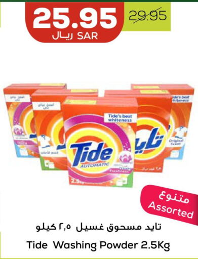 TIDE Detergent  in Astra Markets in KSA, Saudi Arabia, Saudi - Tabuk