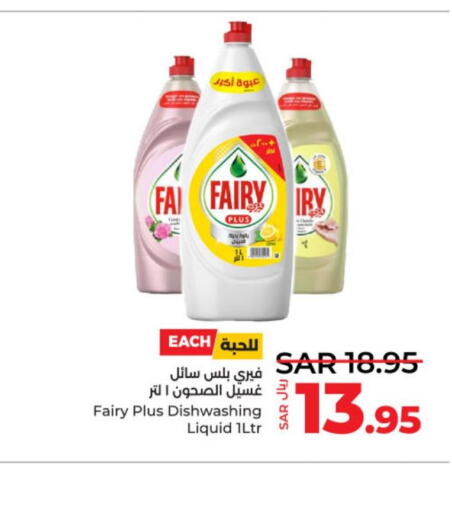 FAIRY   in LULU Hypermarket in KSA, Saudi Arabia, Saudi - Al-Kharj