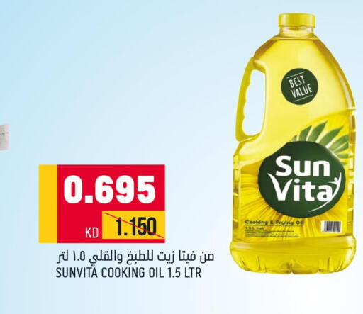 sun vita Cooking Oil  in Oncost in Kuwait - Jahra Governorate