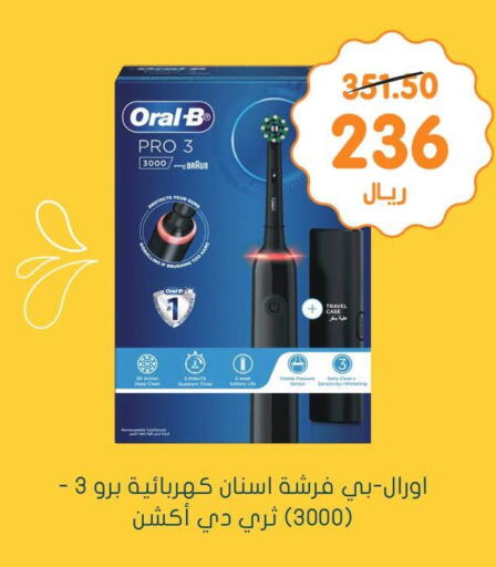 ORAL-B Toothbrush  in  النهدي in مملكة العربية السعودية, السعودية, سعودية - ينبع