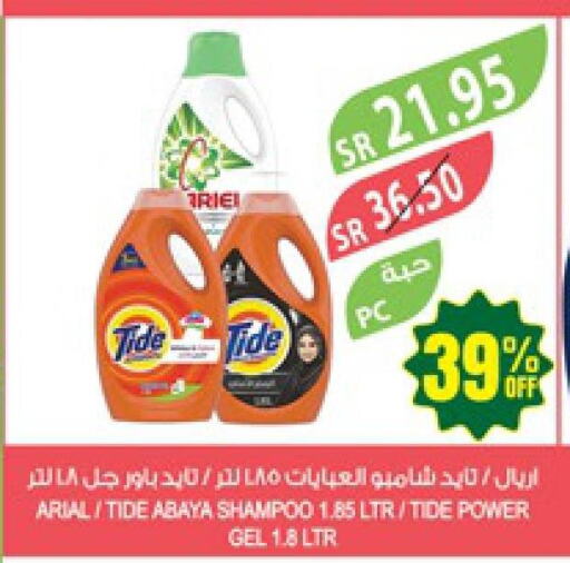 TIDE Abaya Shampoo  in Farm  in KSA, Saudi Arabia, Saudi - Al Khobar