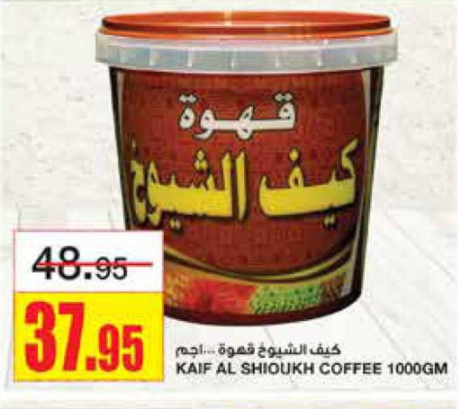  Coffee  in Al Sadhan Stores in KSA, Saudi Arabia, Saudi - Riyadh