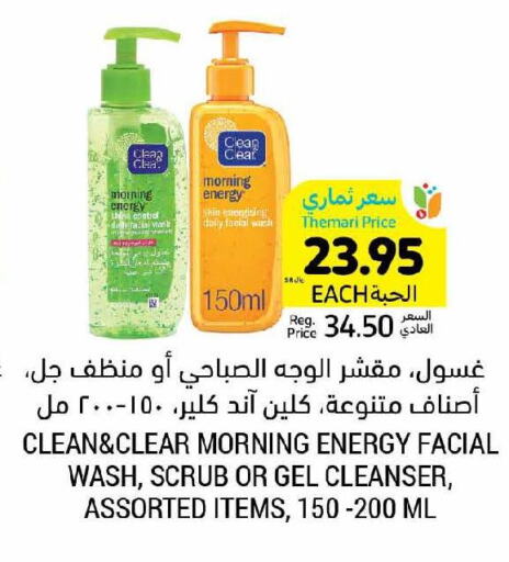 CLEAN& CLEAR Face Wash  in Tamimi Market in KSA, Saudi Arabia, Saudi - Al Hasa