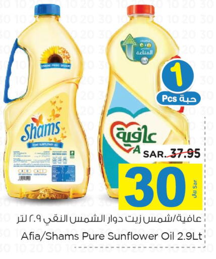 SHAMS Sunflower Oil  in نستو in مملكة العربية السعودية, السعودية, سعودية - الخرج