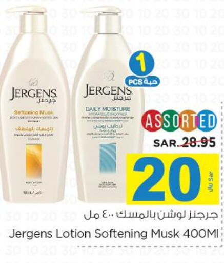 JERGENS Body Lotion & Cream  in نستو in مملكة العربية السعودية, السعودية, سعودية - الرياض