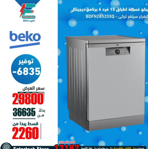 BEKO Dishwasher  in معرض انترتك in Egypt - القاهرة