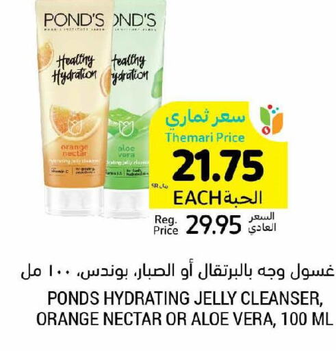 PONDS Face Wash  in أسواق التميمي in مملكة العربية السعودية, السعودية, سعودية - الخبر‎
