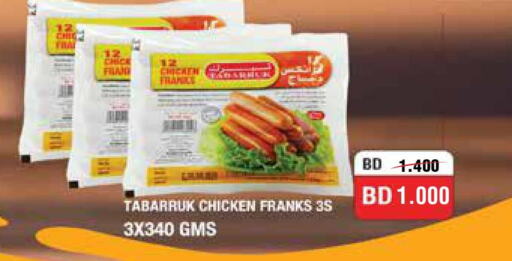  Chicken Franks  in أسواق الحلي in البحرين