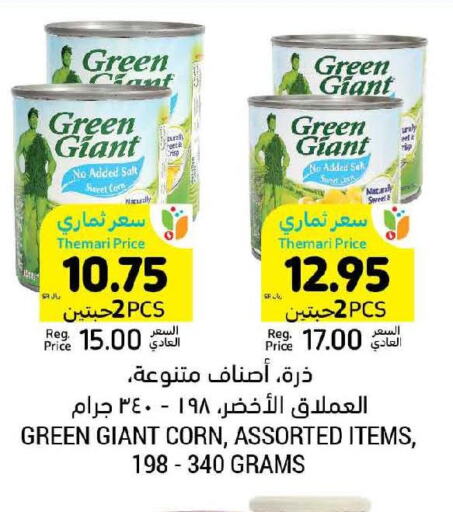 GREEN GIANT   in أسواق التميمي in مملكة العربية السعودية, السعودية, سعودية - الجبيل‎