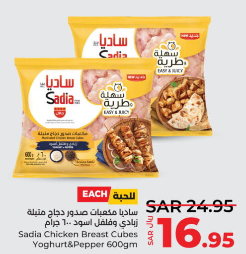 SADIA Marinated Chicken  in لولو هايبرماركت in مملكة العربية السعودية, السعودية, سعودية - القطيف‎