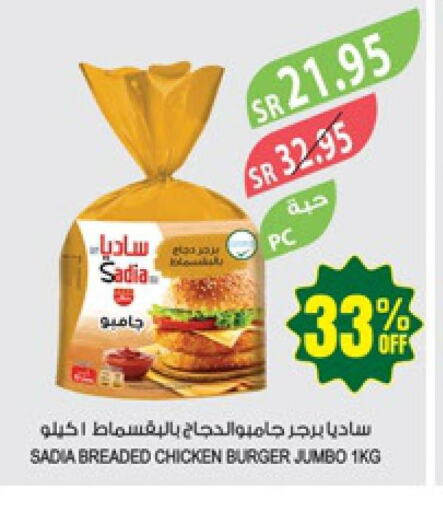 SADIA Chicken Burger  in Farm  in KSA, Saudi Arabia, Saudi - Jubail