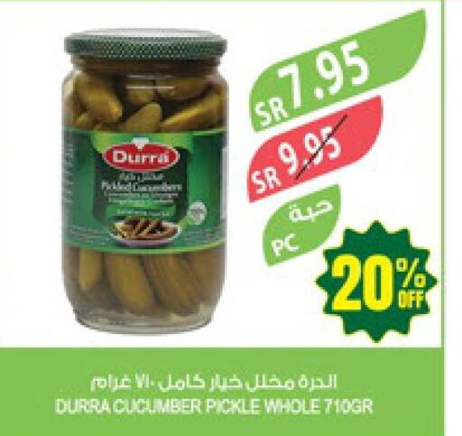 DURRA Pickle  in المزرعة in مملكة العربية السعودية, السعودية, سعودية - جدة