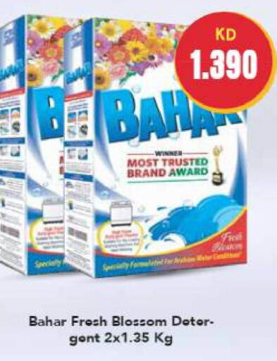 BAHAR Detergent  in Grand Hyper in Kuwait - Ahmadi Governorate