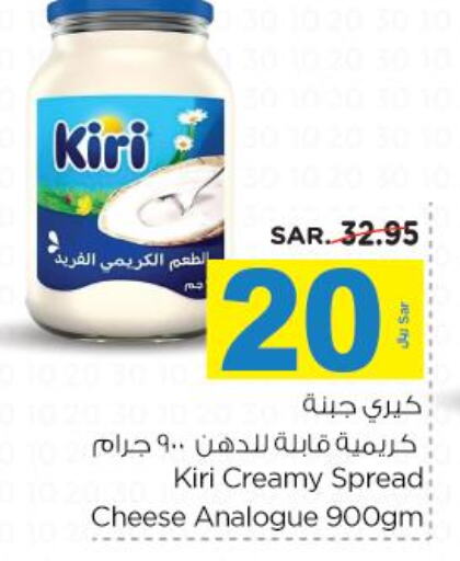 KIRI Cream Cheese  in نستو in مملكة العربية السعودية, السعودية, سعودية - الرياض