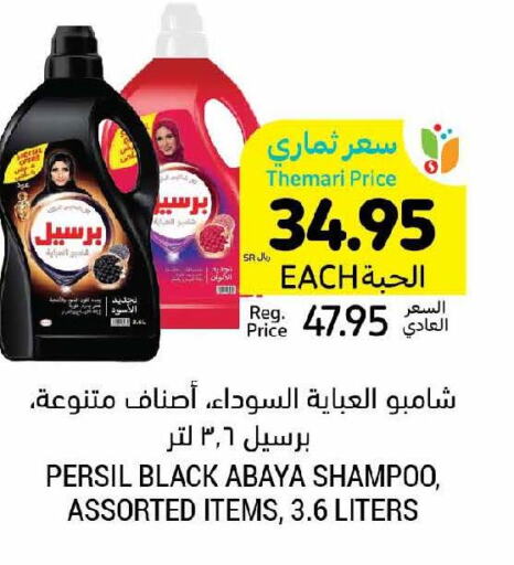 PERSIL Abaya Shampoo  in أسواق التميمي in مملكة العربية السعودية, السعودية, سعودية - جدة