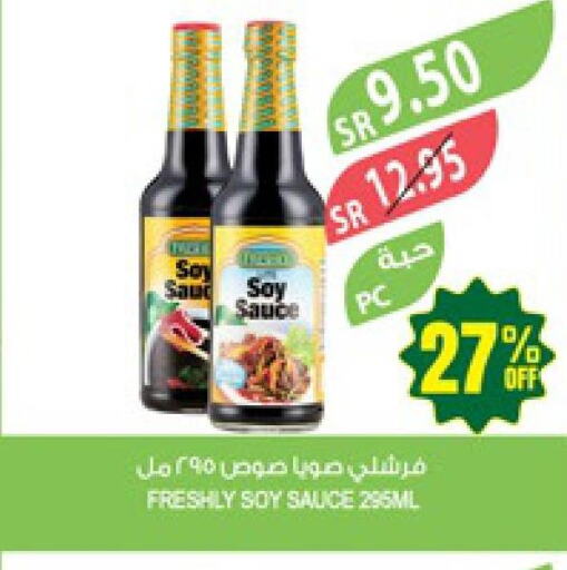 FRESHLY Other Sauce  in Farm  in KSA, Saudi Arabia, Saudi - Al Bahah