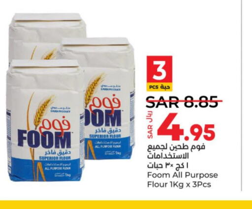  All Purpose Flour  in لولو هايبرماركت in مملكة العربية السعودية, السعودية, سعودية - تبوك