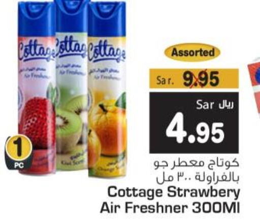  Air Freshner  in متجر المواد الغذائية الميزانية in مملكة العربية السعودية, السعودية, سعودية - الرياض