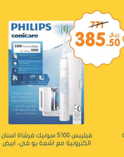 PHILIPS Toothbrush  in  النهدي in مملكة العربية السعودية, السعودية, سعودية - ينبع
