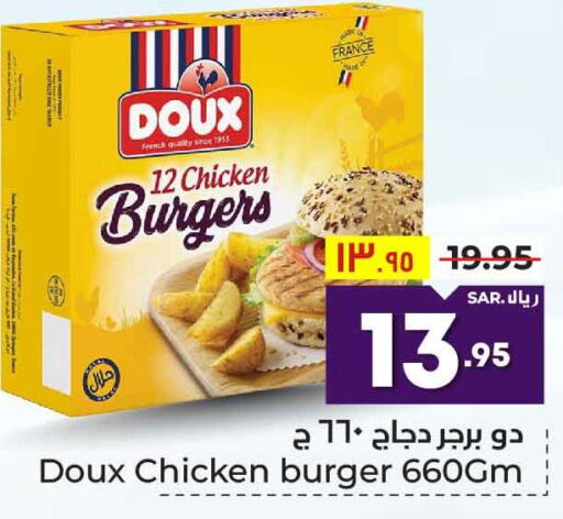 DOUX Chicken Burger  in Hyper Al Wafa in KSA, Saudi Arabia, Saudi - Mecca