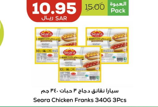 SEARA Chicken Franks  in أسواق أسترا in مملكة العربية السعودية, السعودية, سعودية - تبوك