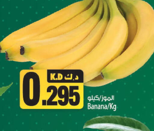  Banana  in Mango Hypermarket  in Kuwait - Ahmadi Governorate