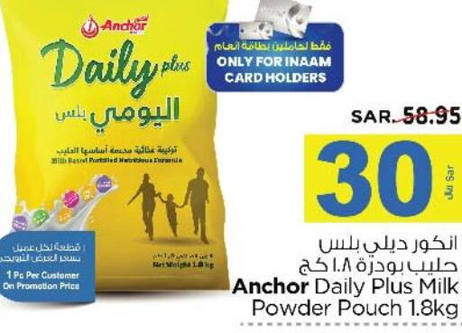 ANCHOR Milk Powder  in نستو in مملكة العربية السعودية, السعودية, سعودية - المنطقة الشرقية