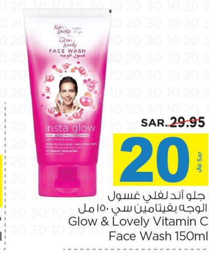 FAIR & LOVELY Face Wash  in Nesto in KSA, Saudi Arabia, Saudi - Al Majmaah