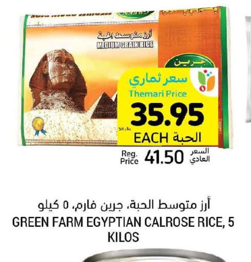  Egyptian / Calrose Rice  in أسواق التميمي in مملكة العربية السعودية, السعودية, سعودية - جدة