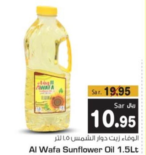 AL WAFA Sunflower Oil  in متجر المواد الغذائية الميزانية in مملكة العربية السعودية, السعودية, سعودية - الرياض