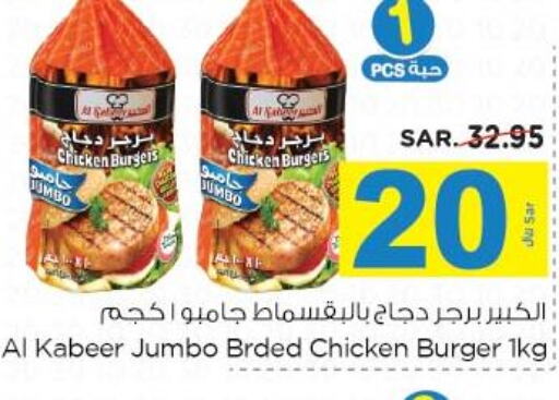 AL KABEER Chicken Burger  in نستو in مملكة العربية السعودية, السعودية, سعودية - المنطقة الشرقية