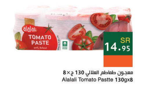 AL ALALI Tomato Paste  in اسواق هلا in مملكة العربية السعودية, السعودية, سعودية - المنطقة الشرقية