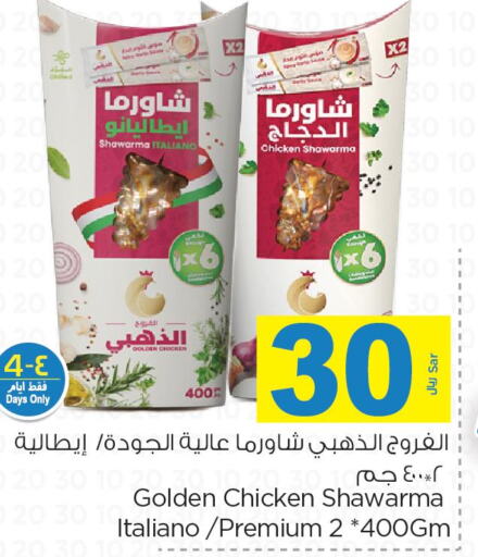 SADIA Chicken Nuggets  in Nesto in KSA, Saudi Arabia, Saudi - Al-Kharj