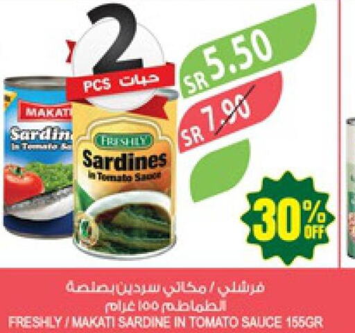  Sardines - Canned  in المزرعة in مملكة العربية السعودية, السعودية, سعودية - الخبر‎