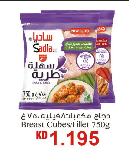 SADIA Chicken Cubes  in أونكوست in الكويت - مدينة الكويت