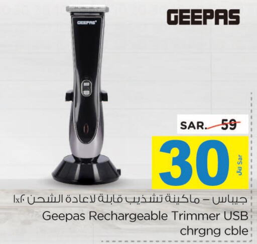 GEEPAS Remover / Trimmer / Shaver  in نستو in مملكة العربية السعودية, السعودية, سعودية - الرياض