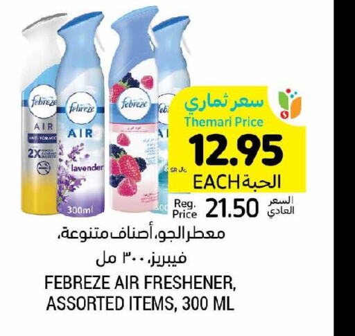 Air Freshner  in أسواق التميمي in مملكة العربية السعودية, السعودية, سعودية - تبوك